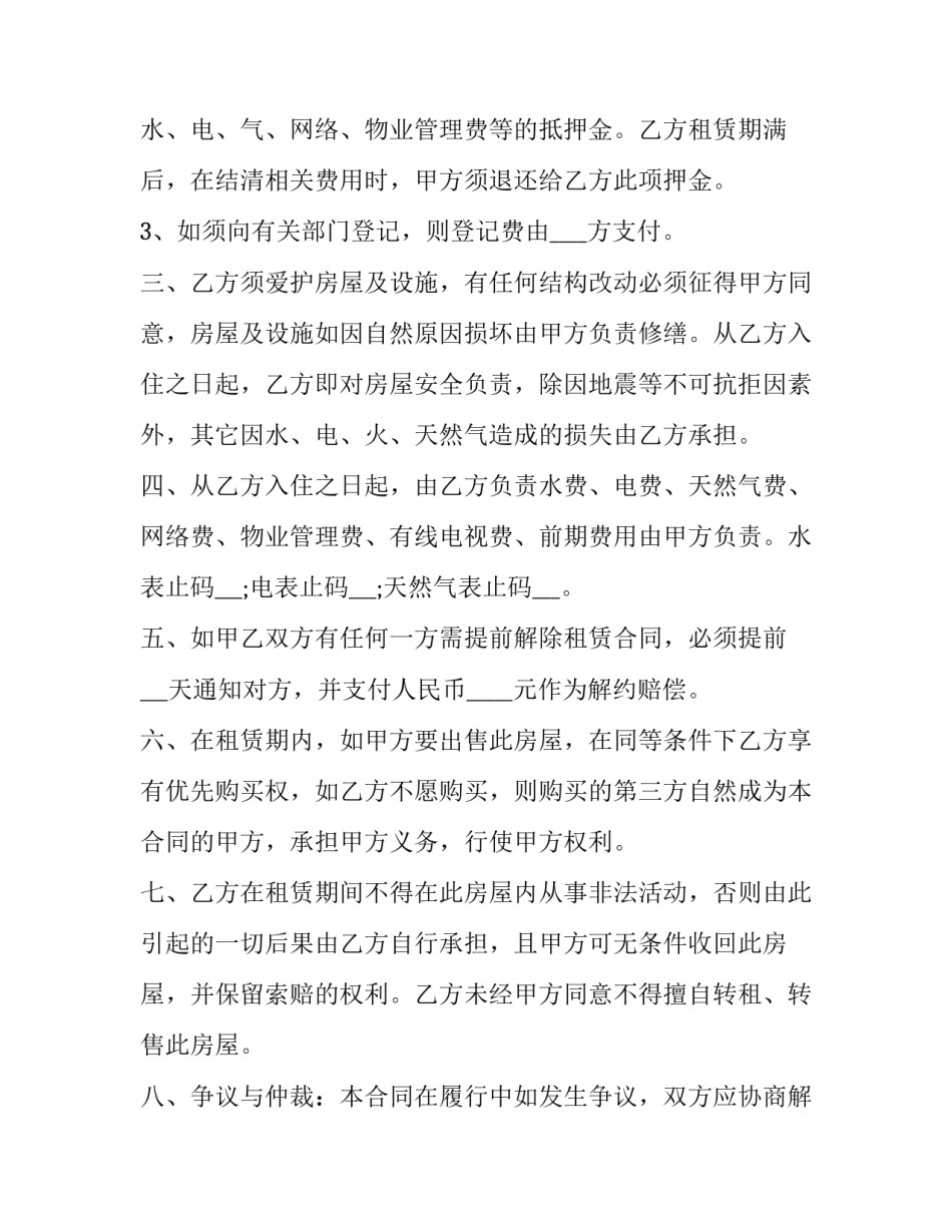 最新租房合同协议书 租房合同协议书(23篇)_第2页