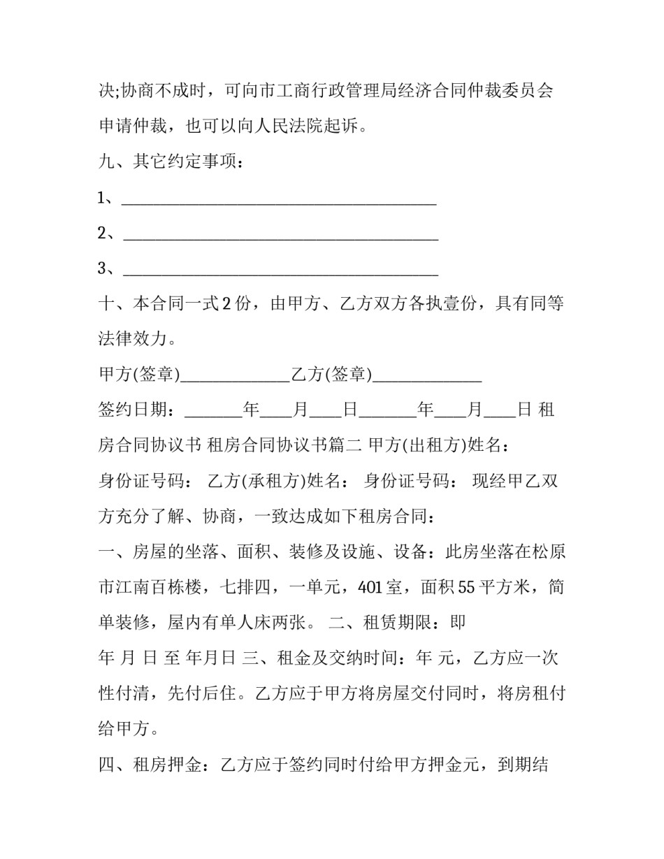 最新租房合同协议书 租房合同协议书(23篇)_第3页