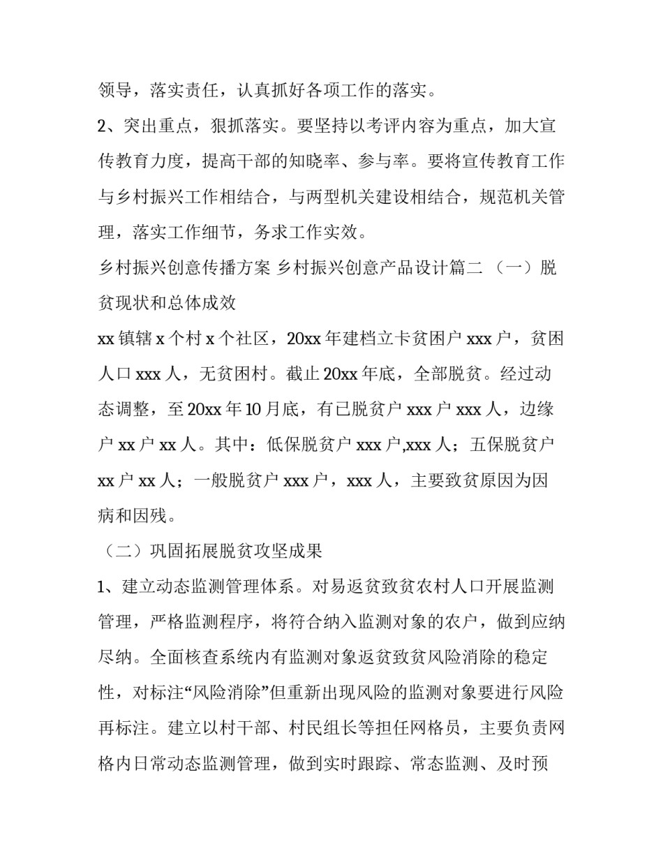 乡村振兴创意传播方案 乡村振兴创意产品设计(八篇)_第3页