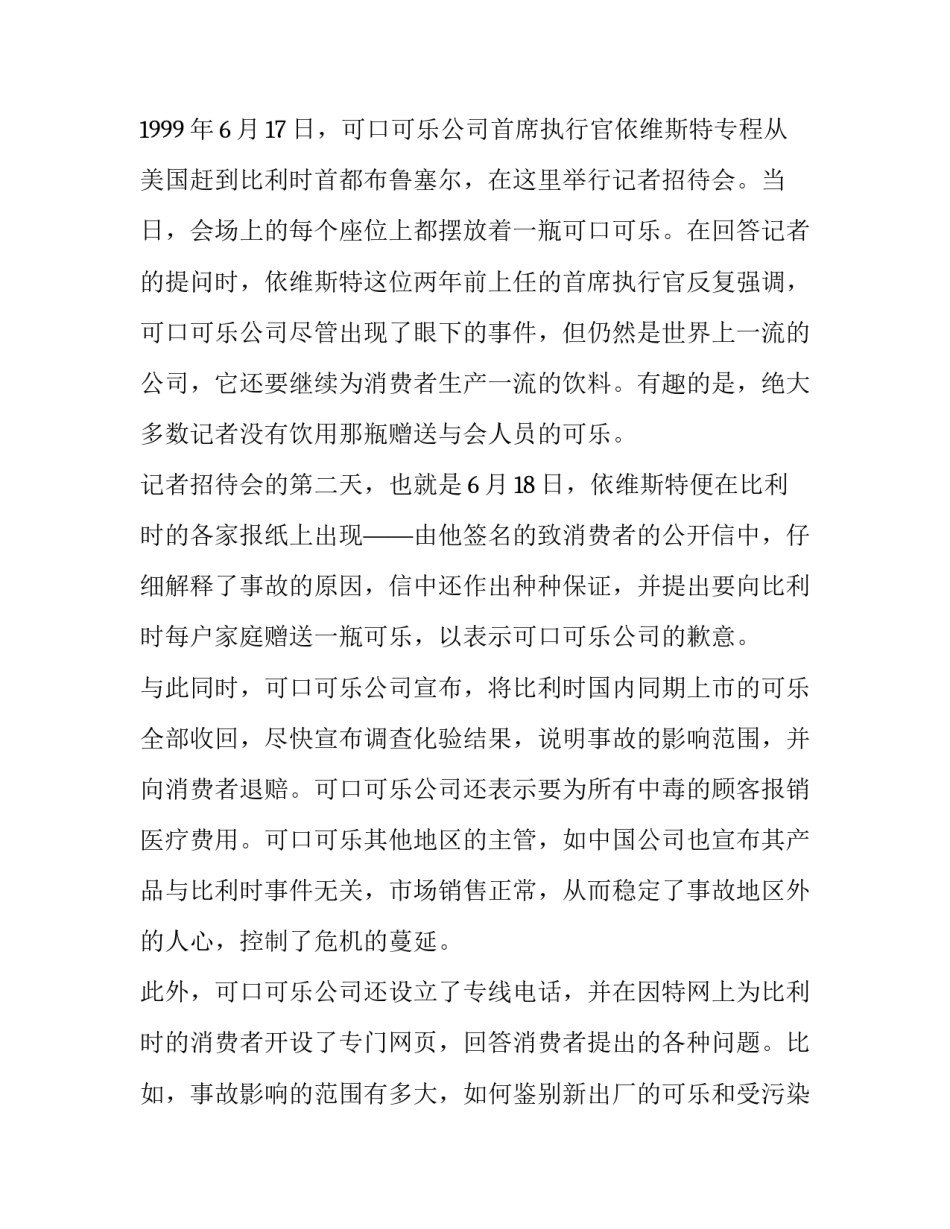 五个经典的沟通案例分析 五个经典的沟通案例分析论文(五篇)_第3页