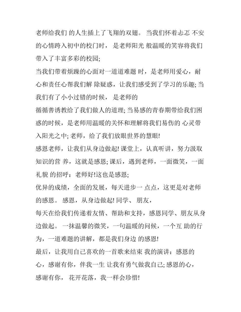 2023年中学生感恩演讲作文素材 2023感恩作文素材(10篇)_第3页