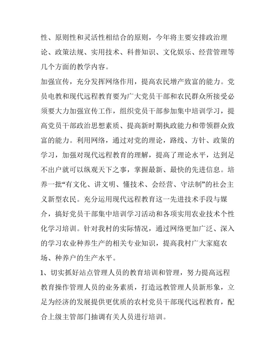 2023年小学班主任培训计划和总结 小学班主任培训计划及实施方案(十五篇)_第2页