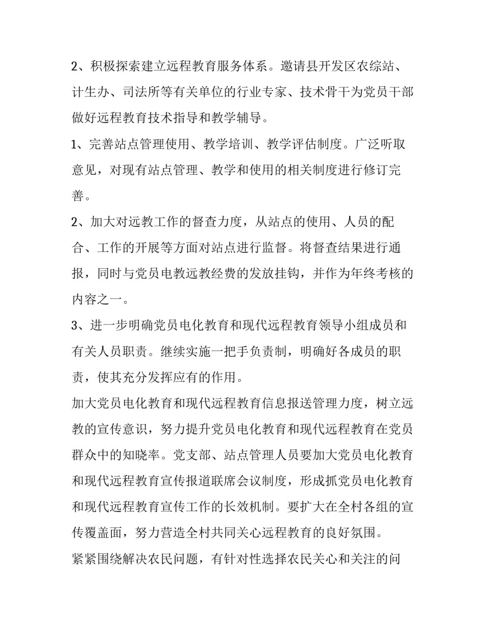 2023年小学班主任培训计划和总结 小学班主任培训计划及实施方案(十五篇)_第3页