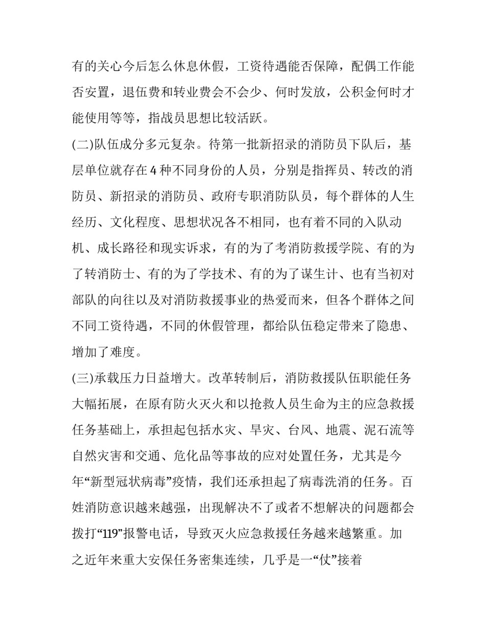 2023年消防面向社会单位述职述廉 消防述职述廉报告2023(四篇)_第2页