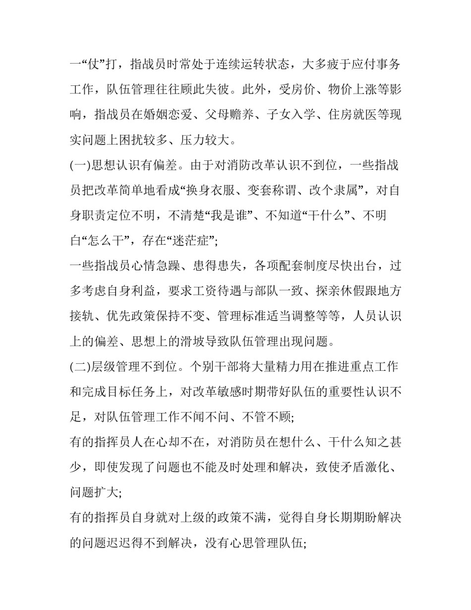 2023年消防面向社会单位述职述廉 消防述职述廉报告2023(四篇)_第3页
