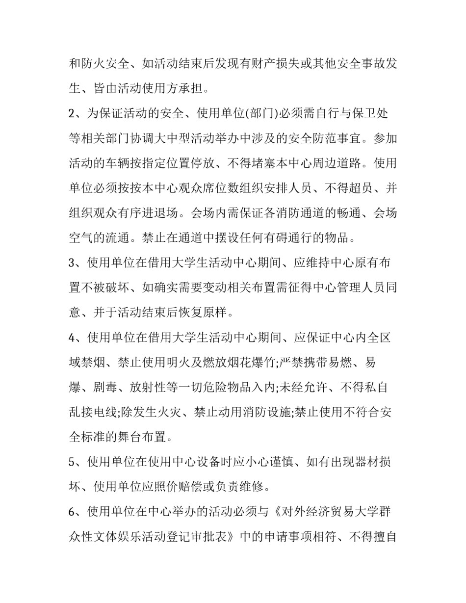 学校学生安全协议书(二十一篇)_第2页