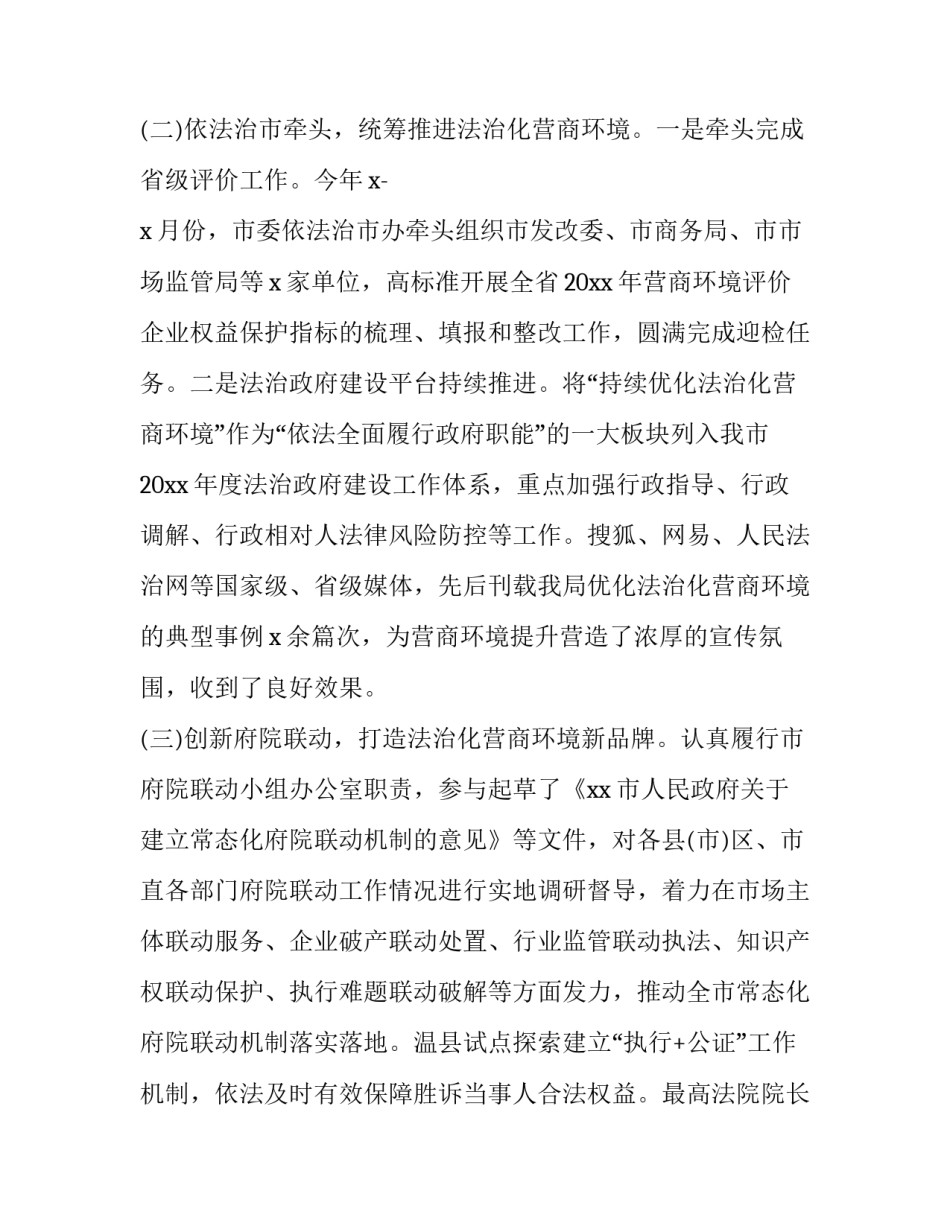 2023年应急局优化营商环境开展情况报告怎么写 优化营商环境工作部署情况(八篇)_第2页