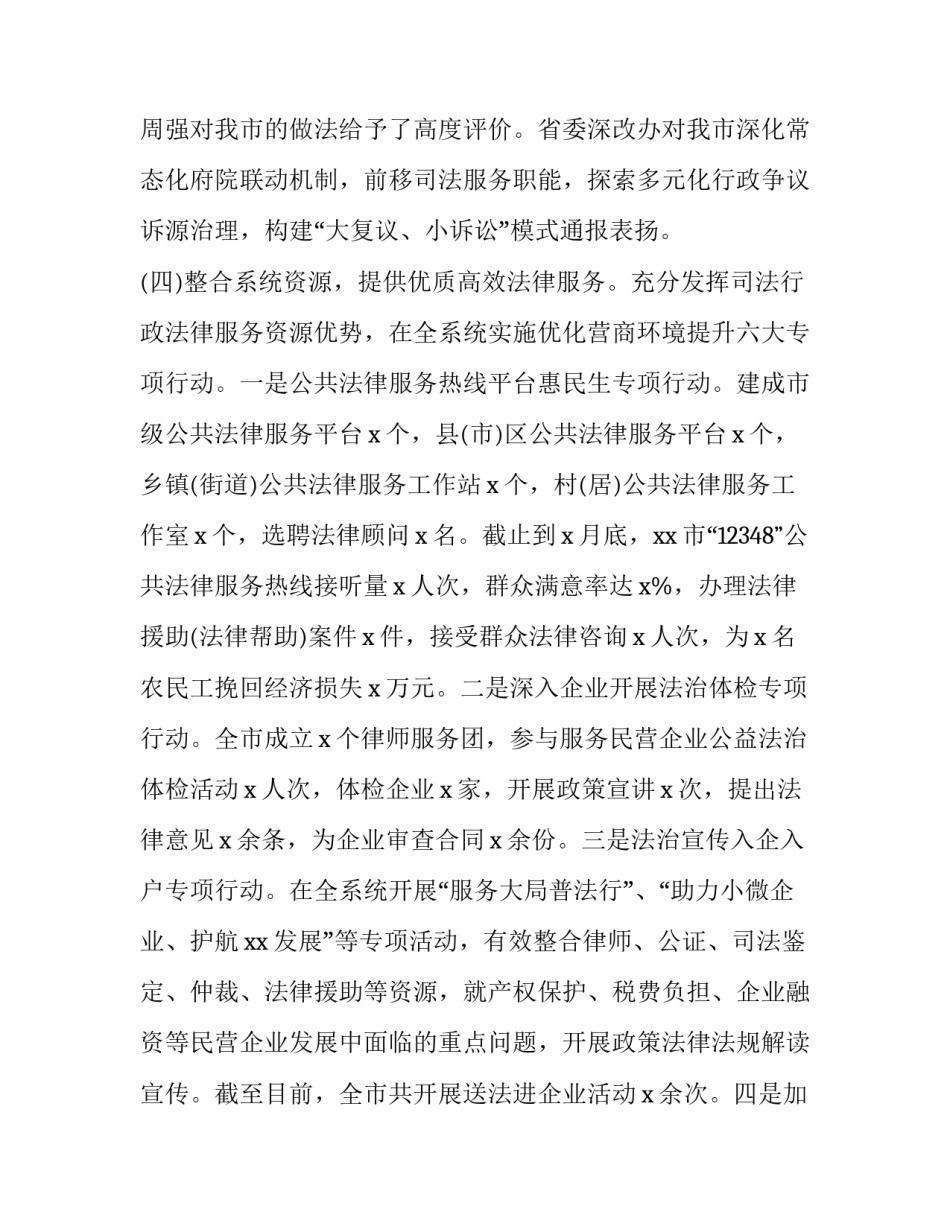 2023年应急局优化营商环境开展情况报告怎么写 优化营商环境工作部署情况(八篇)_第3页