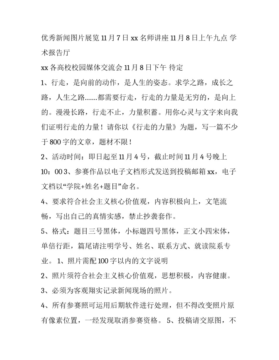 记者节社团活动方案 记者节社团活动方案怎么写(4篇)_第3页