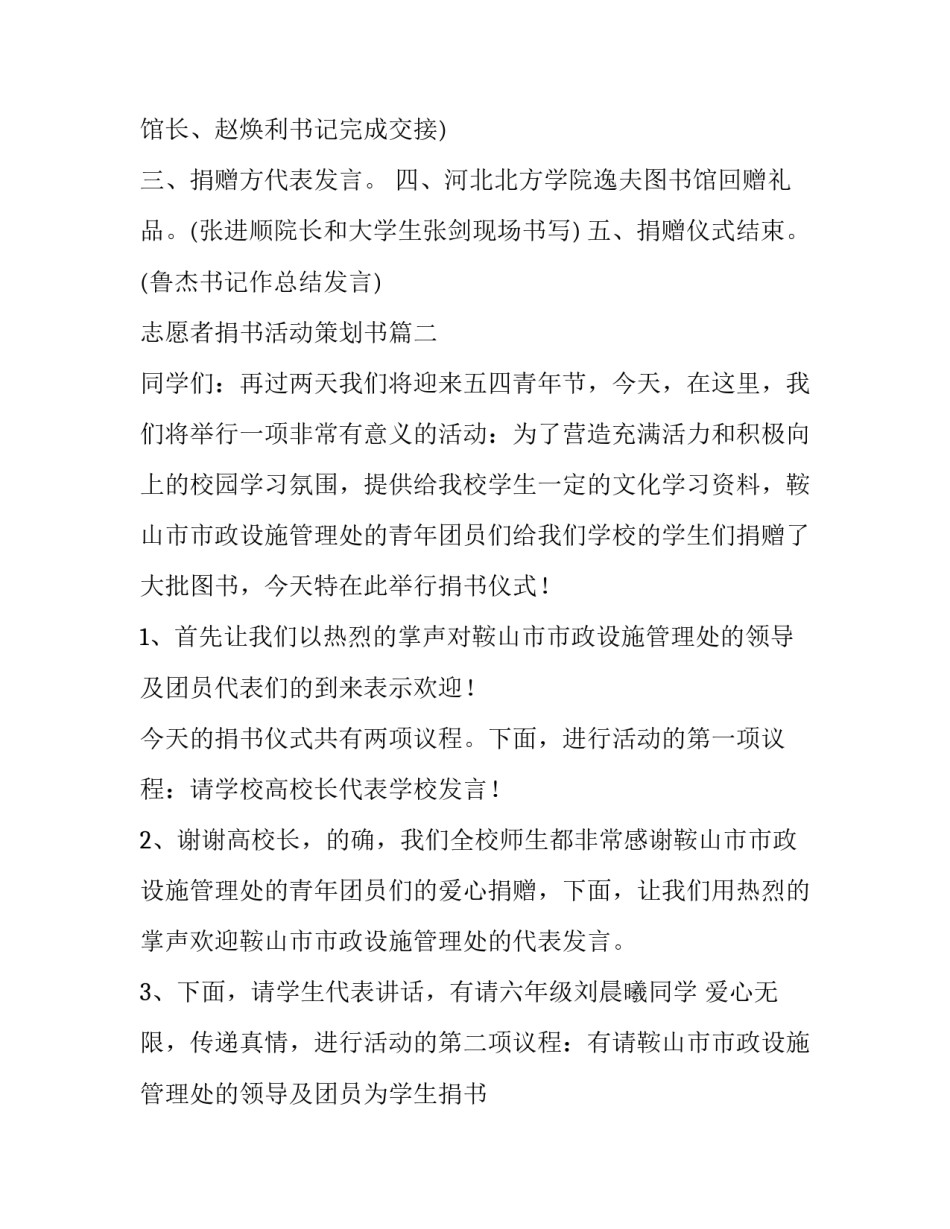 志愿者捐书活动策划书(3篇)_第2页