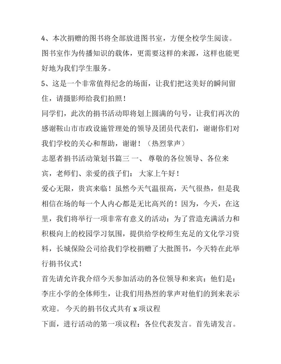 志愿者捐书活动策划书(3篇)_第3页