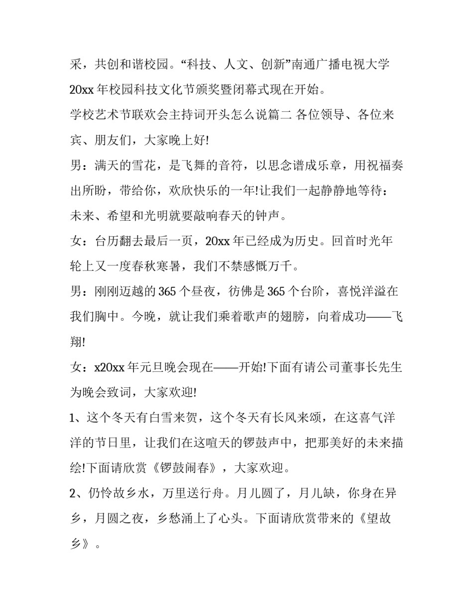 2023年学校艺术节联欢会主持词开头怎么说(三篇)_第2页