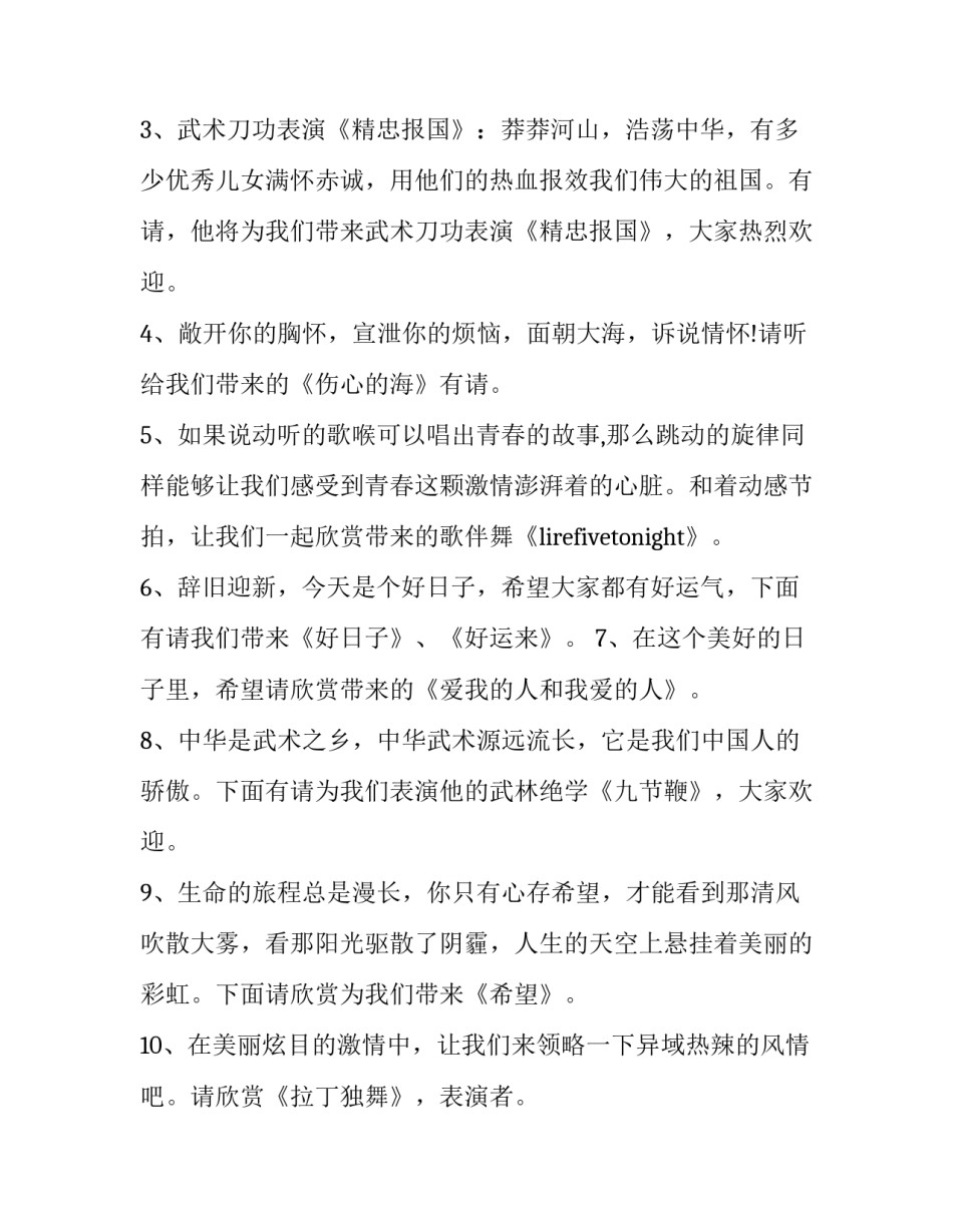 2023年学校艺术节联欢会主持词开头怎么说(三篇)_第3页