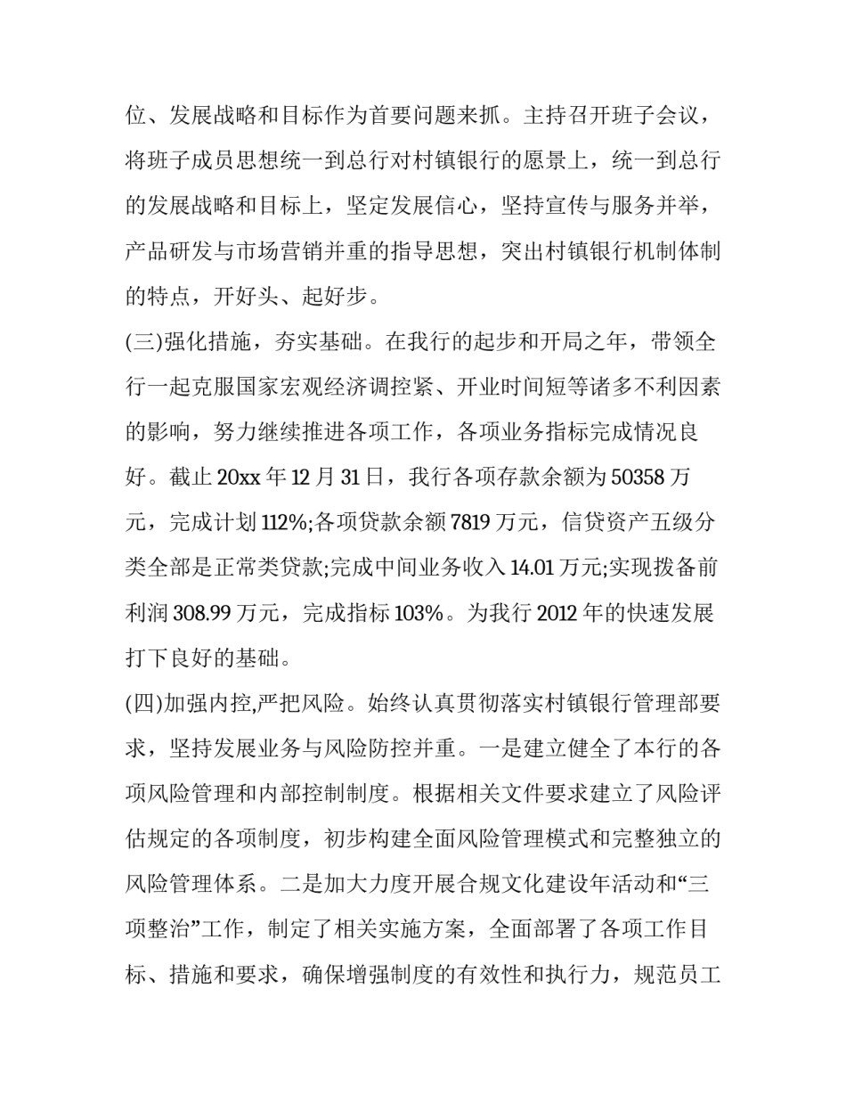 2023年董事长履职情况报告范文 公司董事履职报告(三篇)_第2页