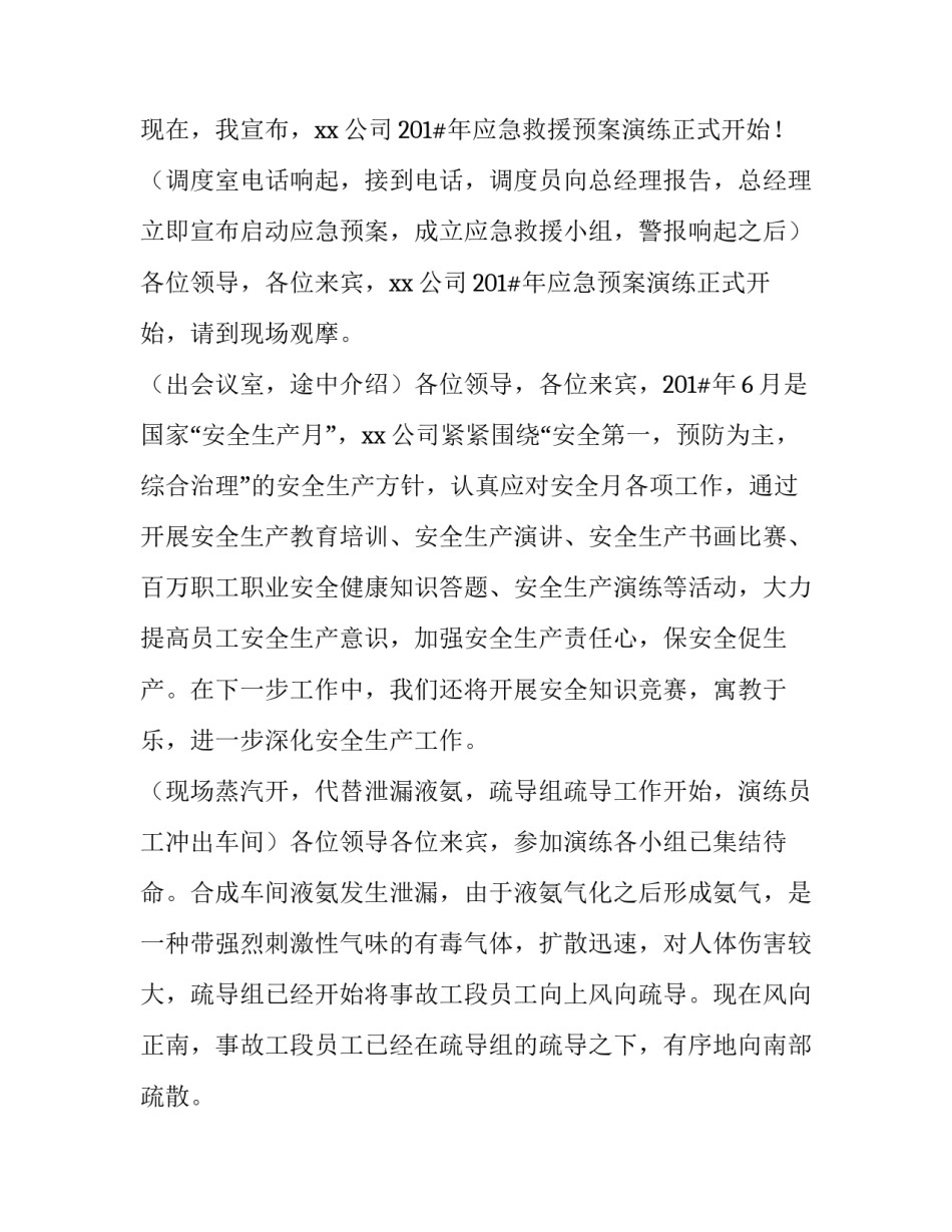 消防安全演练主持词幼儿园 消防安全演练方案(三篇)_第2页