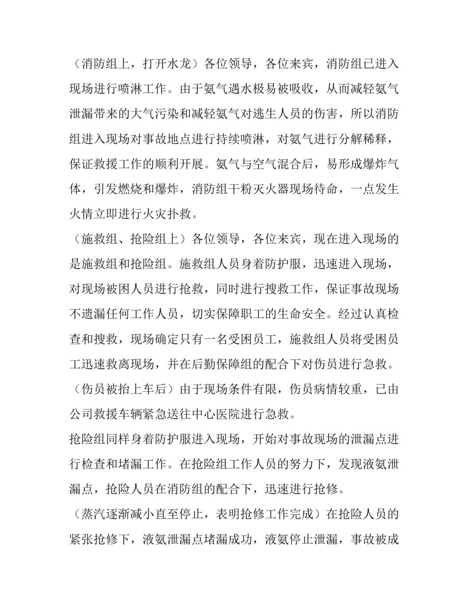 消防安全演练主持词幼儿园 消防安全演练方案(三篇)_第3页