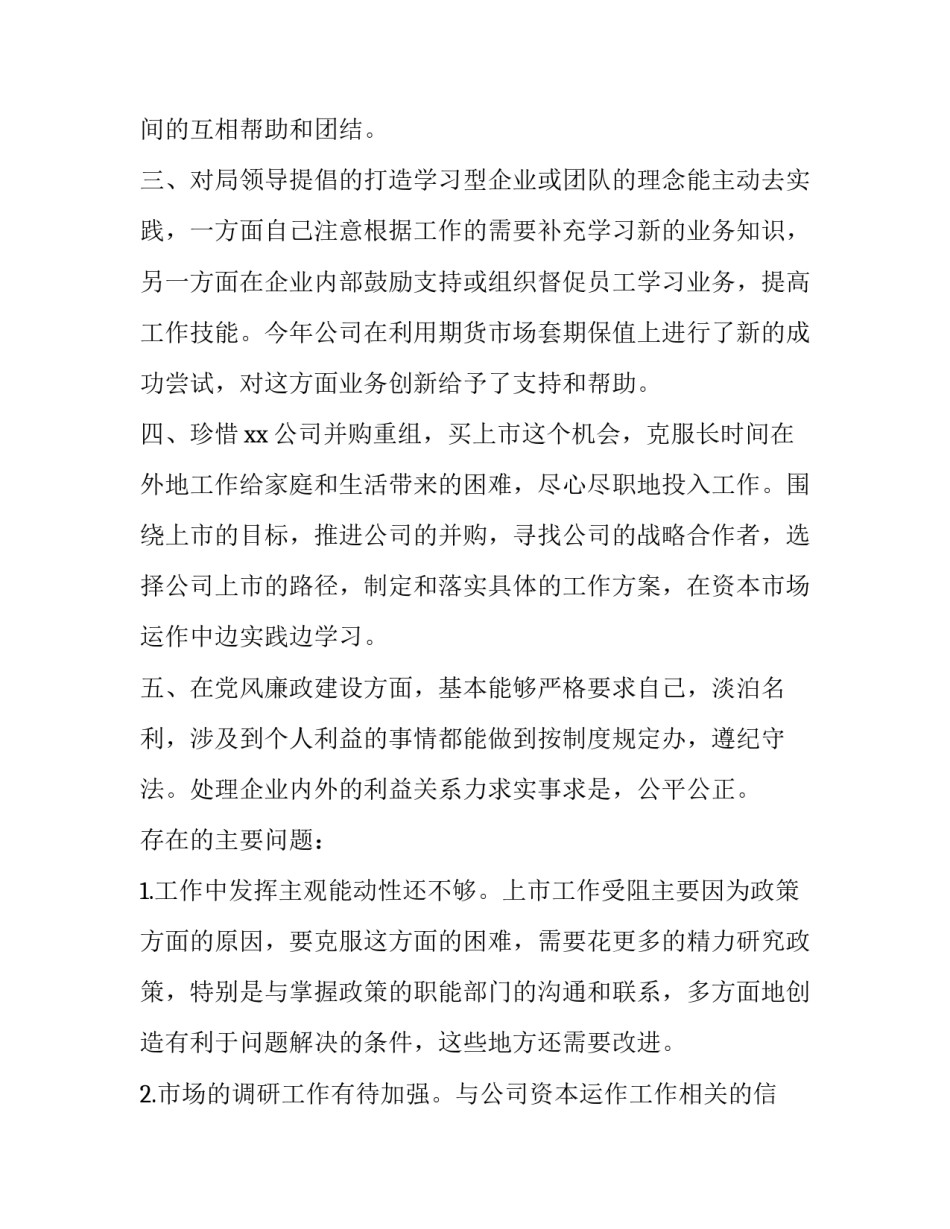 董事会履职情况报告 董监事履职情况报告(三篇)_第2页