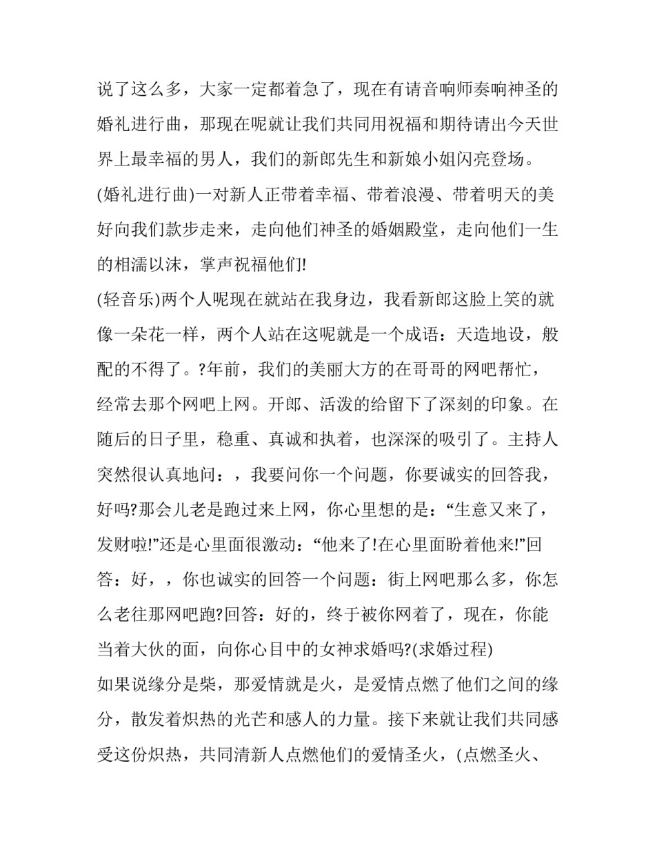 最新经典的婚礼司仪主持稿 婚礼司仪主持词简短版(17篇)_第2页