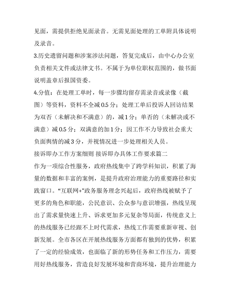 接诉即办工作方案细则 接诉即办具体工作要求(3篇)_第2页