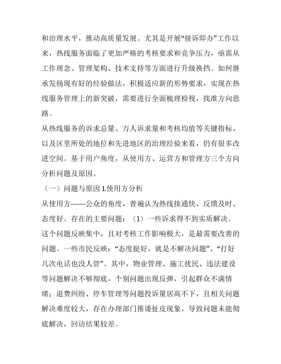 接诉即办工作方案细则 接诉即办具体工作要求(3篇)_第3页