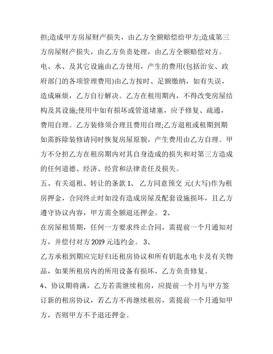 最新售房协议书格式(3篇)_第3页