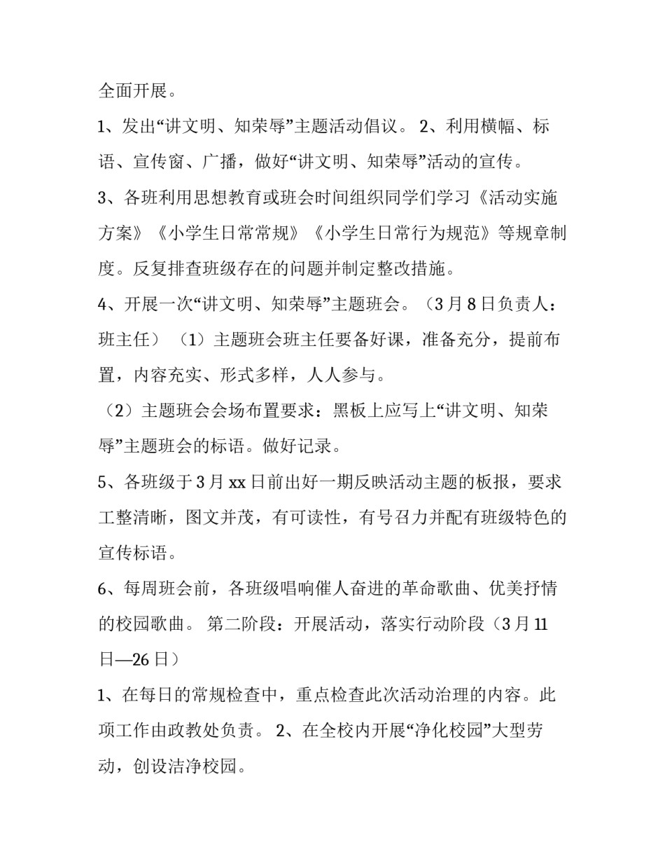 2023年少先队活动方案八篇文章(七篇)_第2页