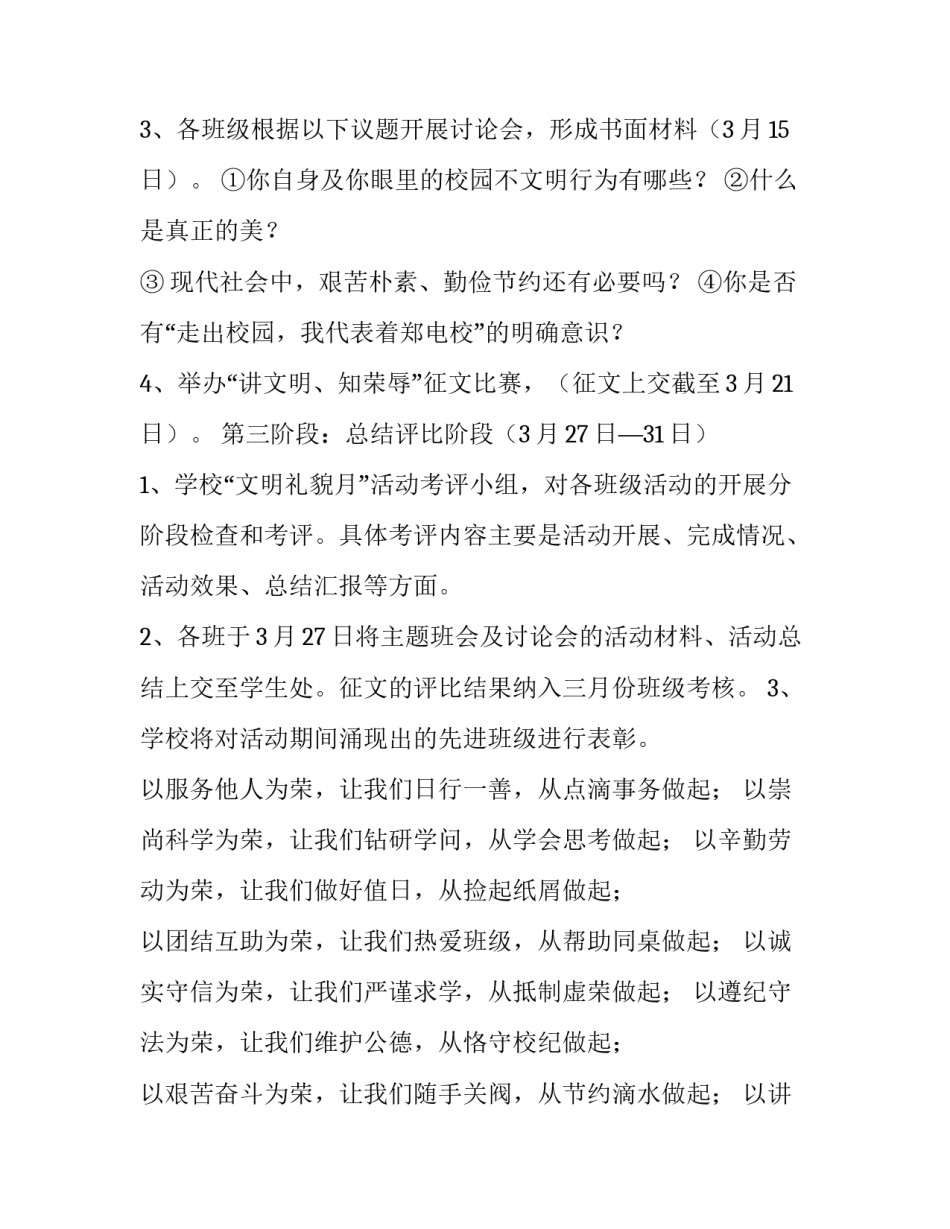 2023年少先队活动方案八篇文章(七篇)_第3页