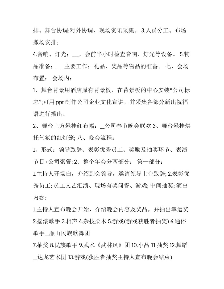 最新春节活动策划方案(十篇)_第2页