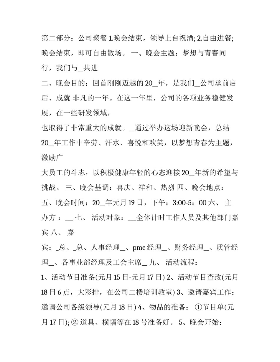 最新春节活动策划方案(十篇)_第3页