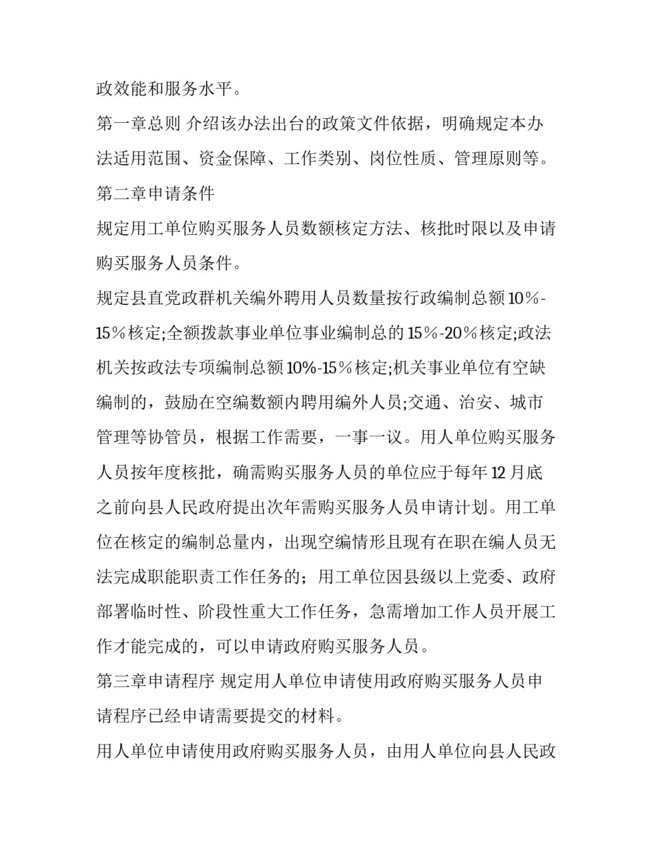 政府购买服务方案模板 政府购买服务实施方案(6篇)_第2页