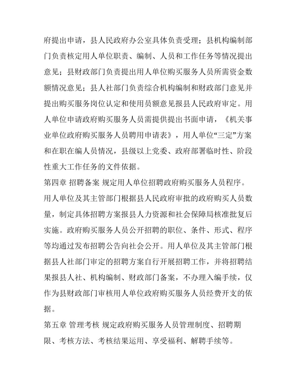 政府购买服务方案模板 政府购买服务实施方案(6篇)_第3页