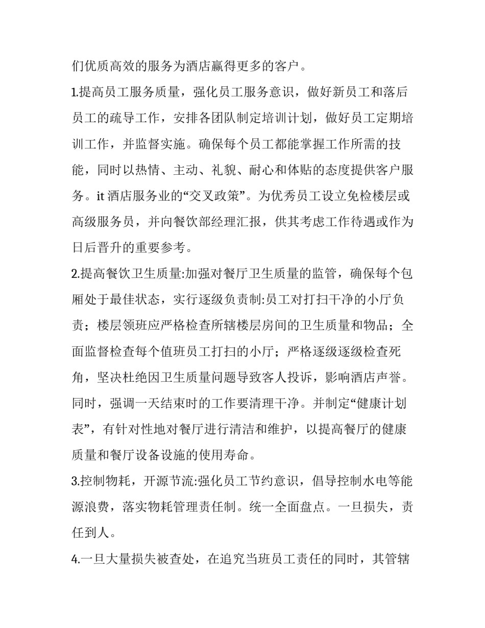 2023年安全主管年终述职报告(优秀5篇)_第2页