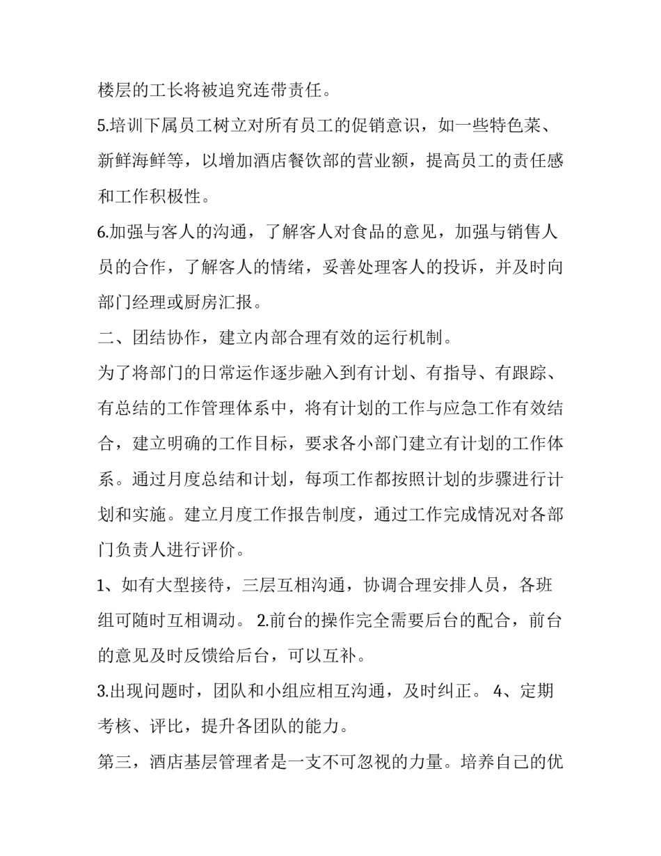 2023年安全主管年终述职报告(优秀5篇)_第3页