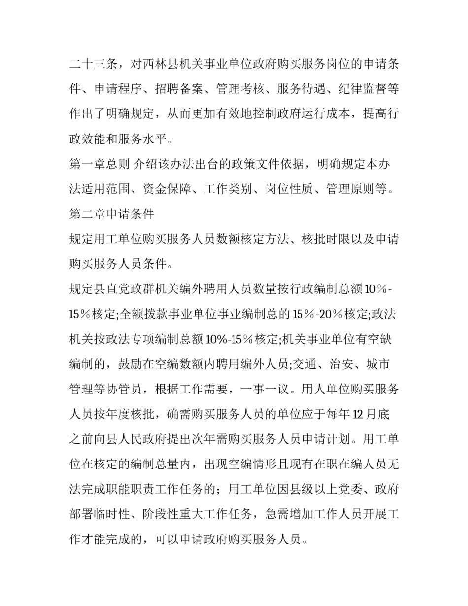 2023年政府购买服务方案范文 2023年政府购买服务方案范文怎么写(6篇)_第2页