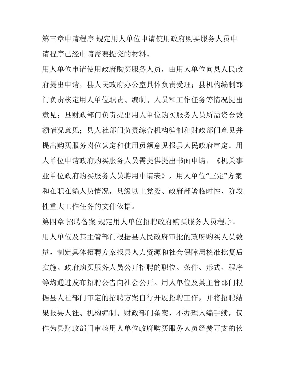 2023年政府购买服务方案范文 2023年政府购买服务方案范文怎么写(6篇)_第3页