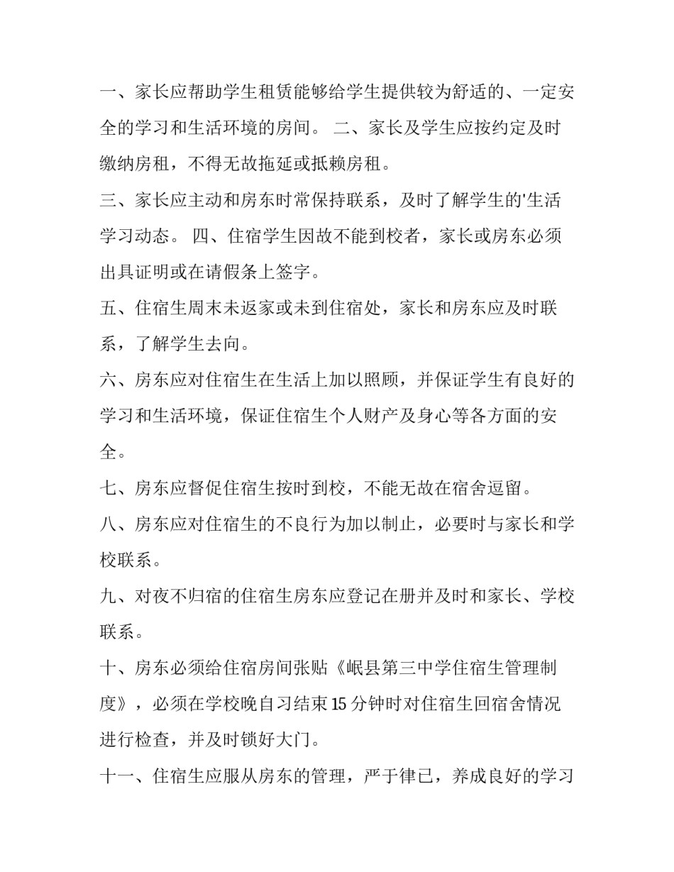 最新学校学生安全协议书 学生安全协议书简单(十六篇)_第3页