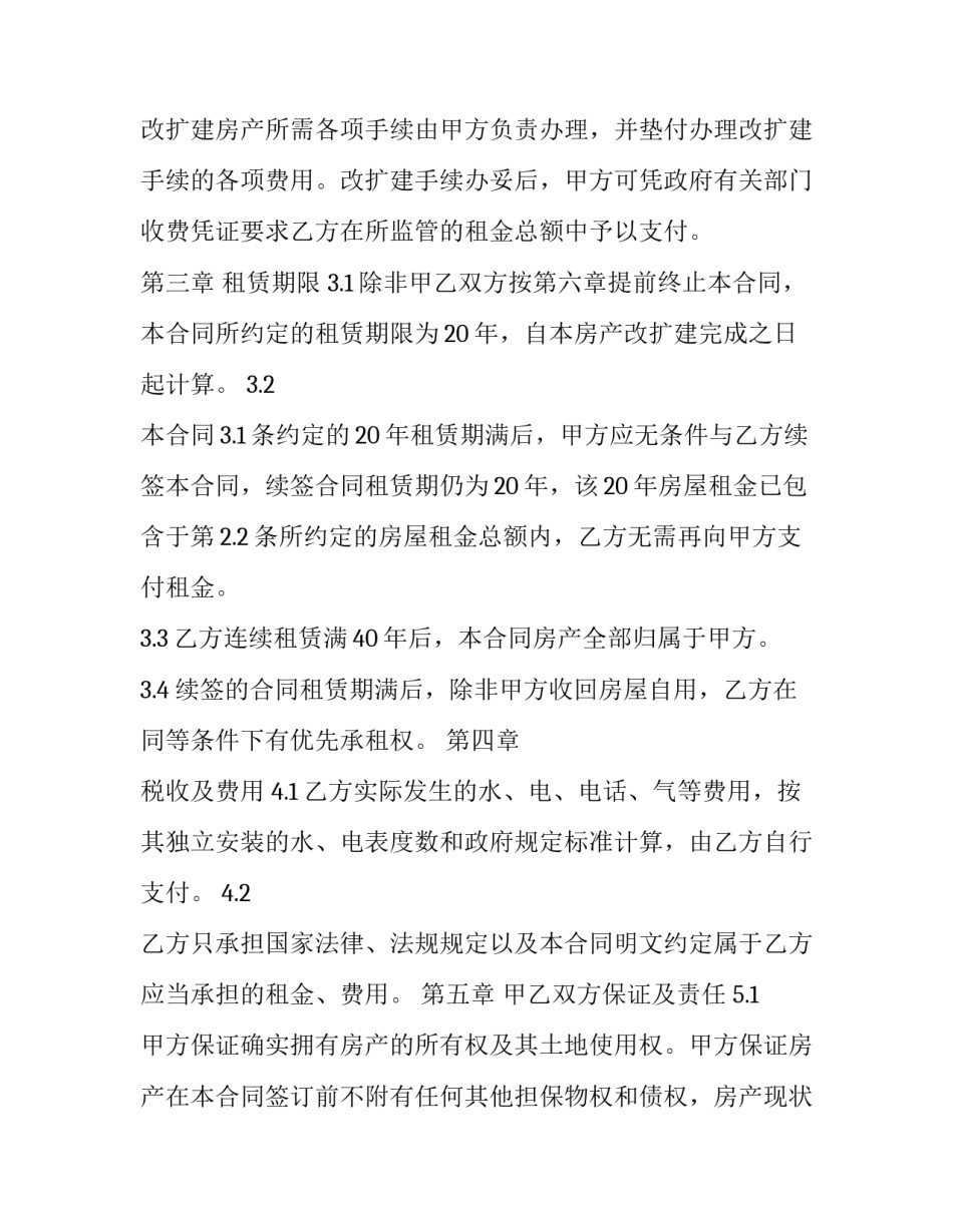 最简单租房协议(20篇)_第2页