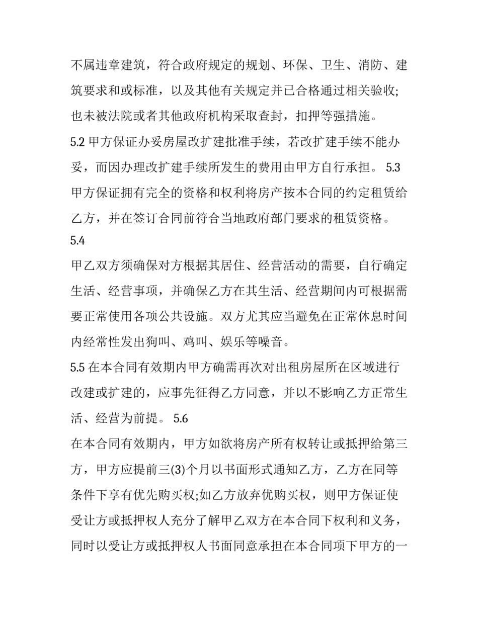 最简单租房协议(20篇)_第3页