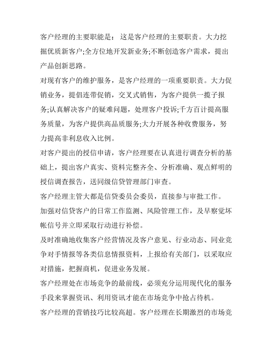 最新银行客户经理工作计划及展望网 银行客户经理工作计划(优秀6篇)_第3页