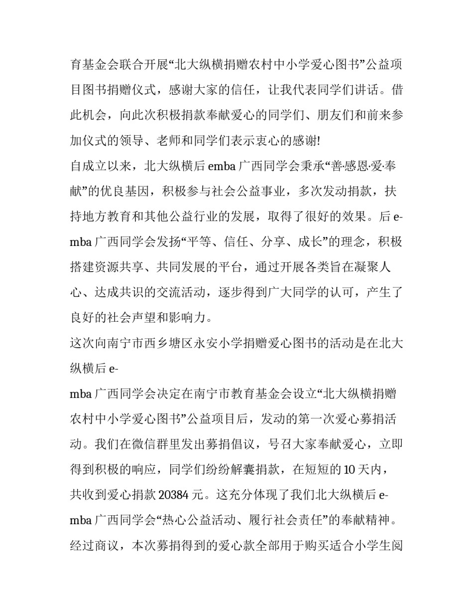 最新学校捐赠仪式上的讲话实用(优秀8篇)_第2页