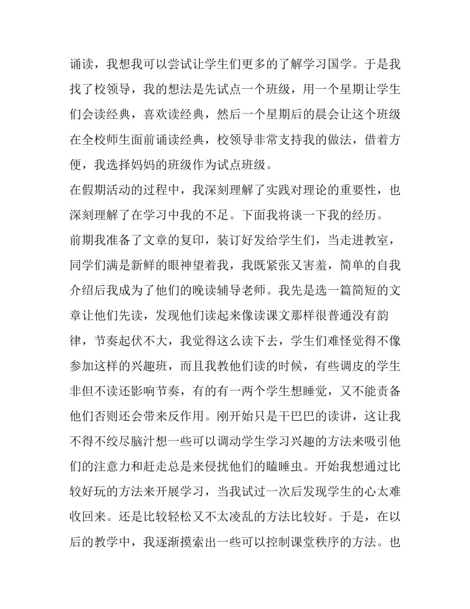 最新寒假家庭社会实践报告(十六篇)_第2页