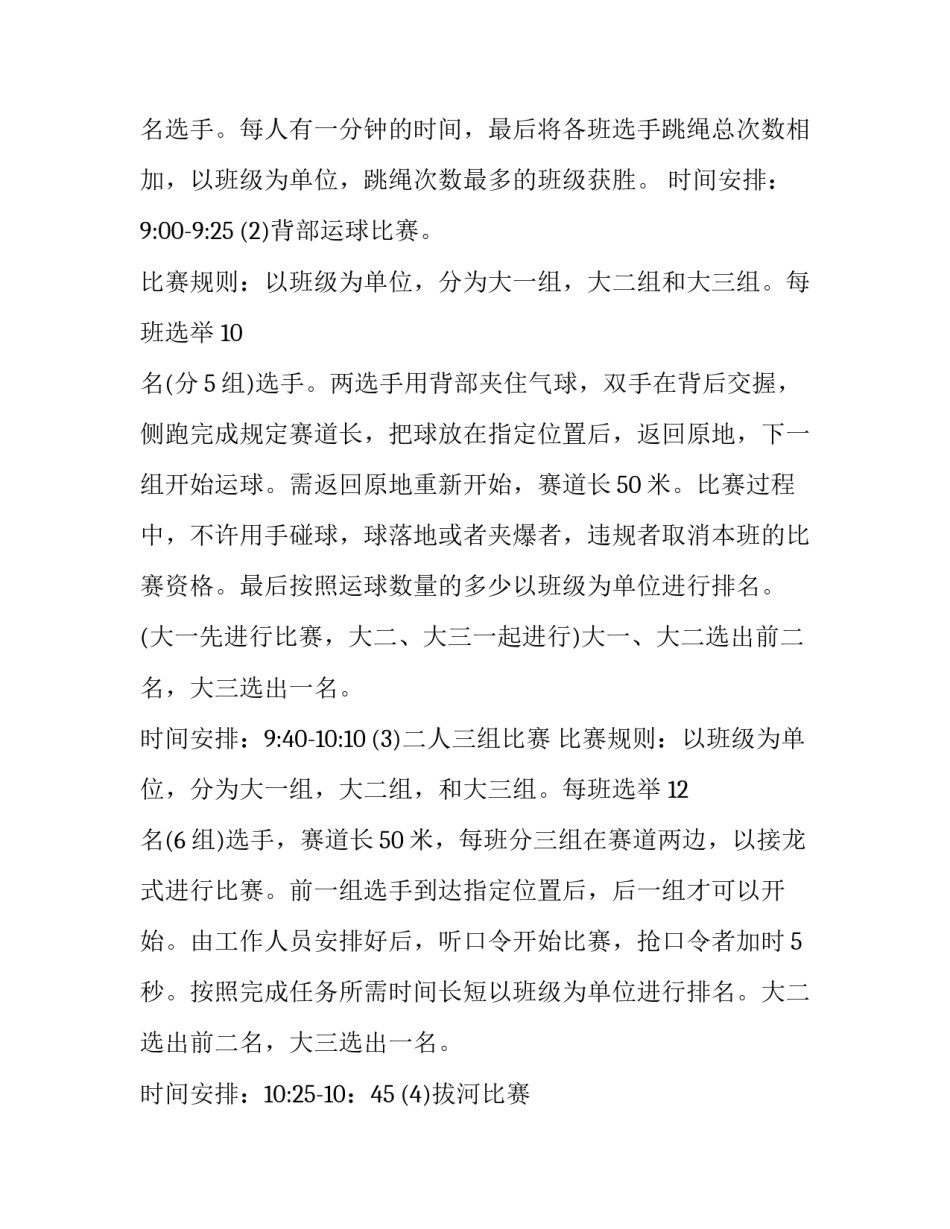 大学趣味活动策划案(四篇)_第2页