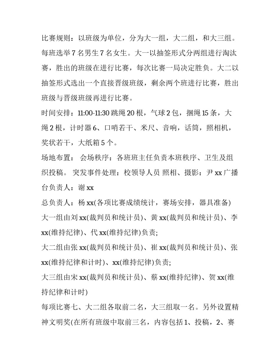 大学趣味活动策划案(四篇)_第3页