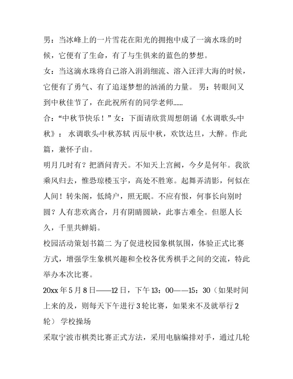 校园活动策划书(优秀8篇)_第2页
