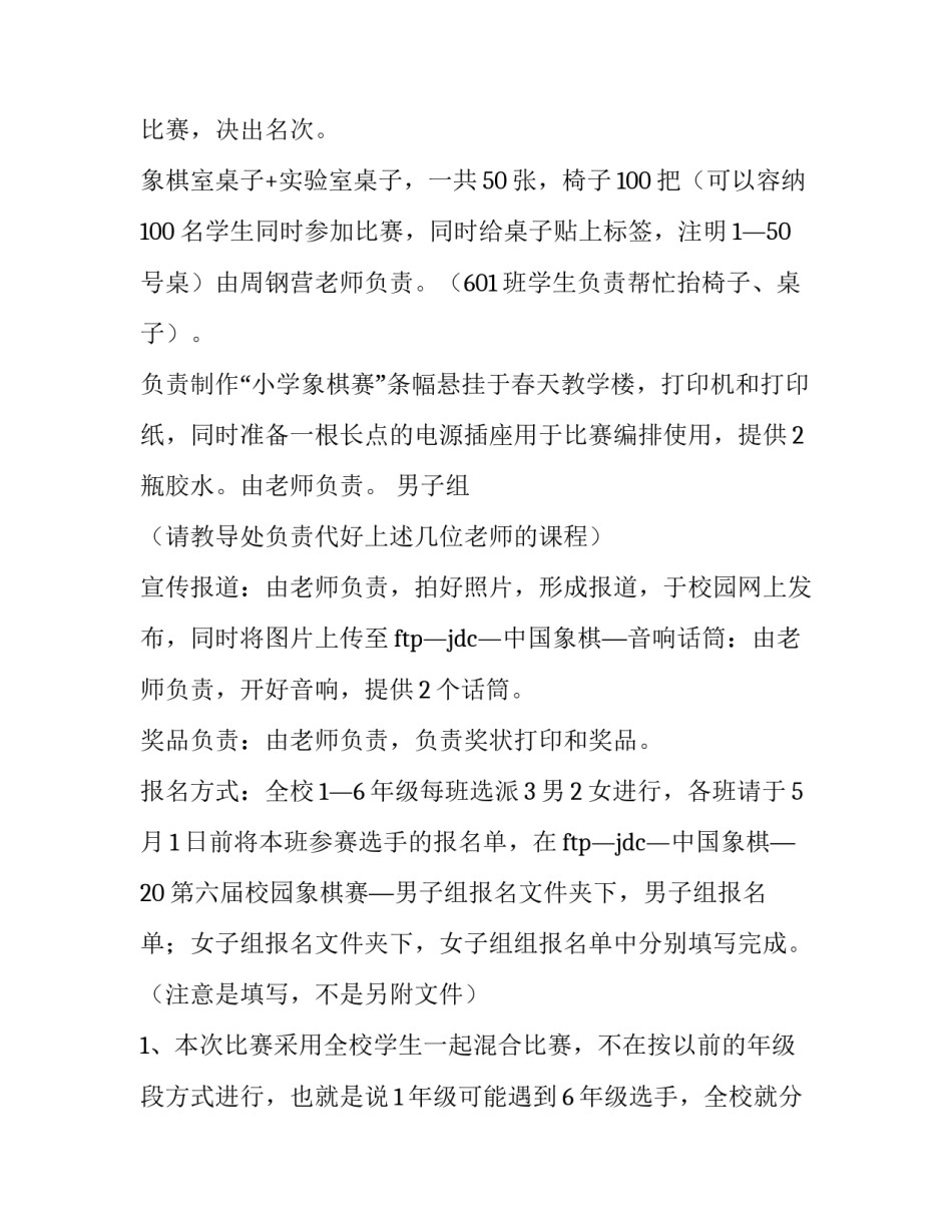 校园活动策划书(优秀8篇)_第3页