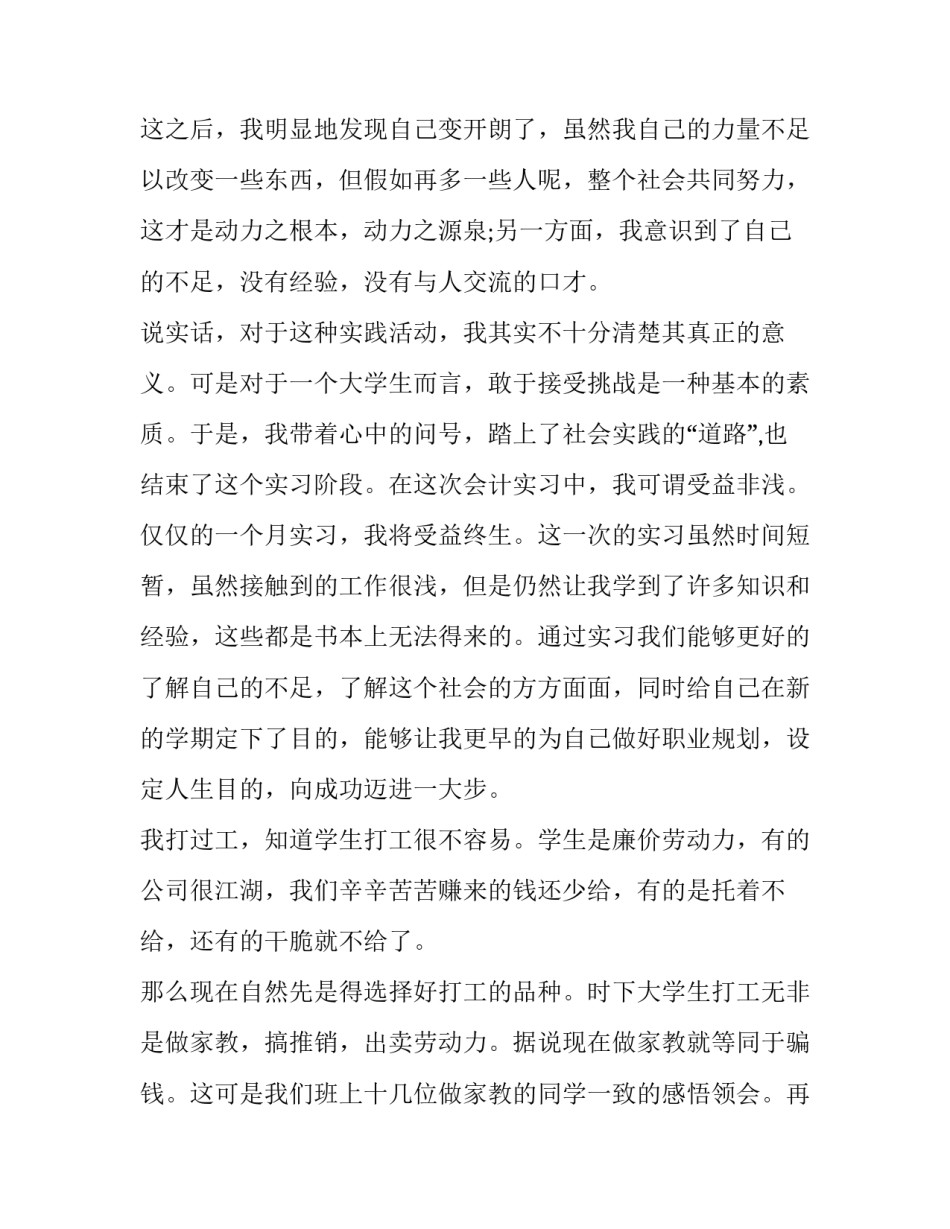 最新寒假社会实践报告及 寒假社会实践报告1500字 大学生(14篇)_第2页