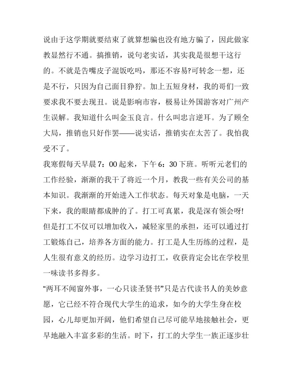 最新寒假社会实践报告及 寒假社会实践报告1500字 大学生(14篇)_第3页