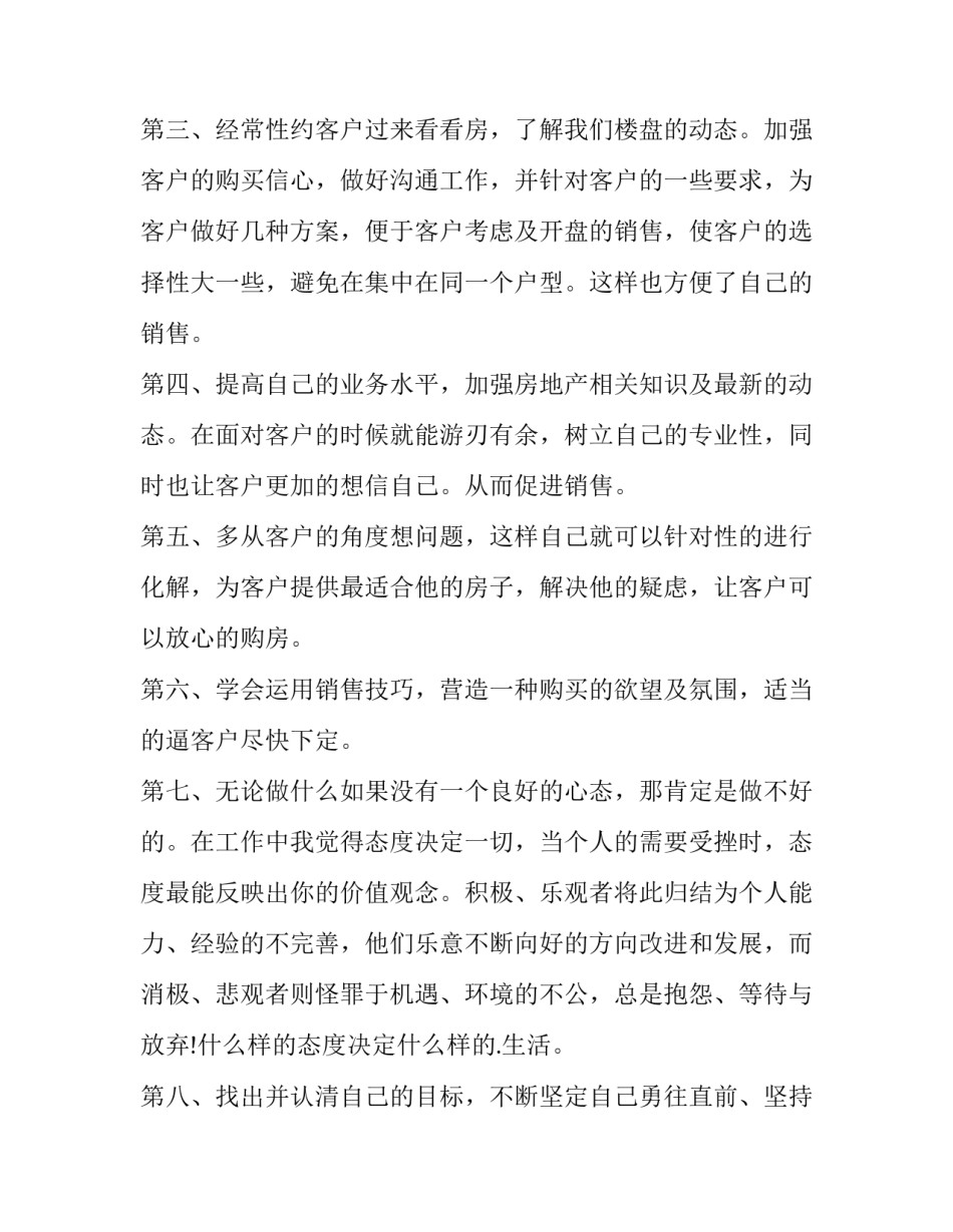 2023年房产业务员工作总结与计划 房地产销售人员工作总结(五篇)_第2页