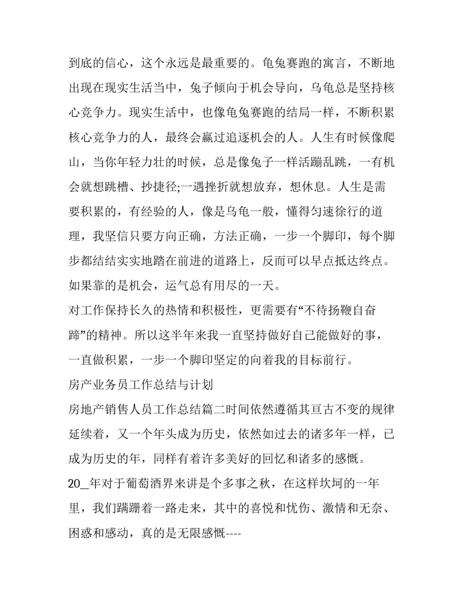 2023年房产业务员工作总结与计划 房地产销售人员工作总结(五篇)_第3页