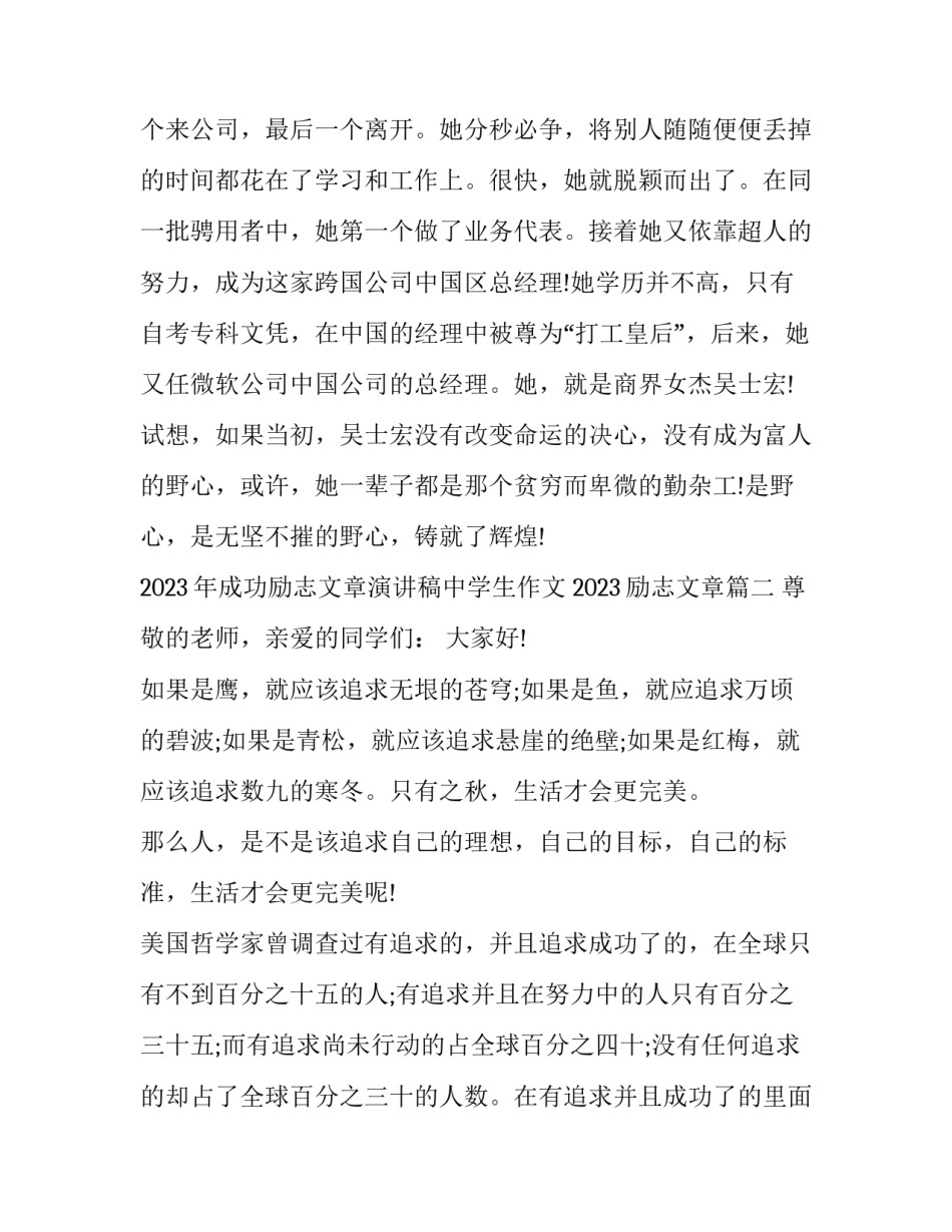 2023年成功励志文章演讲稿中学生作文 2023励志文章(四篇)_第3页